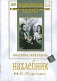 Нахлебник - 