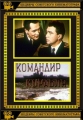 Командир корабля - 