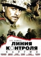 Линия контроля: Каргил - LOC- Kargil