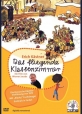 Летающий класс - Das Fliegende Klassenzimmer