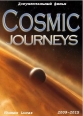 Космические путешествия - Cosmic Journeys