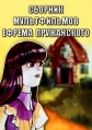 Сборник мультфильмов Ефрема Пружанского (1969-1991) - 