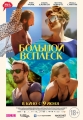 Большой всплеск - A Bigger Splash