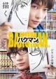 Бакуман - Bakuman