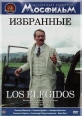 Избранные - 