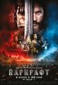 Варкрафт: Дополнительные материалы - Warcraft- Bonuces