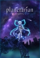 Планетарианка: Мечта одинокой звёздочки - Planetarian- Chiisana Hoshi no Yume