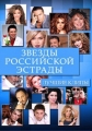 V.A.: Top Russian POP - 