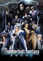 Громовая Фантазия - Thunderbolt Fantasy- Touri-ken Yuuki