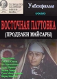 Восточная плутовка - РњР°Р№СЃР°СЂР°РЅРёРЅРі РёС€Рё