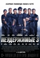 Неудержимые 3 - The Expendables 3