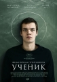 Ученик - (M)uchenik