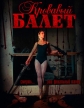   - Ballet of Blood