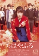  :  1 - Chihayafuru