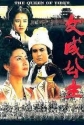 Королева Тибета - The Queen of Tibet