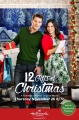 12 подарков на Рождество - 12 Gifts of Christmas