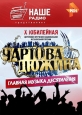 Чартова дюжина - 10-я Юбилейная ежегодная национальная премия - 