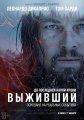 Выживший - The Revenant