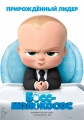 - - The Boss Baby