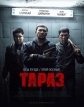 Тараз - Taraz