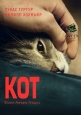 Кот - Kater