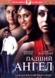 Падший ангел - Laaga Chunari Mein Daag- Journey of a Woman