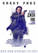 Джон Уик - John Wick