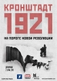 Кронштадт 1921 - 