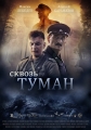 Сквозь туман - 