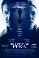 Ветреная река - Wind River