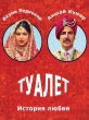 Туалет: История любви - Toilet - Ek Prem Katha