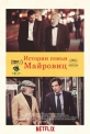    - The Meyerowitz Stories (New and Selected)