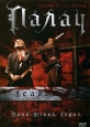 Палач - The Headsman