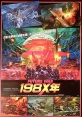 Война будущего, год 198Х - Future War 198X-nen