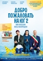 Добро пожаловать на юг 2, или соседям вход воспрещен - Non c'ГЁ piГ№ religione