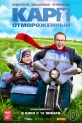 Карп отмороженный - 