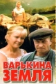 Варькина земля - 