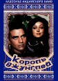 Король джунглей - Maa