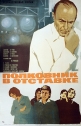 Полковник в отставке - 