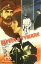 Берега в тумане - 