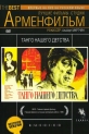 Танго нашего детства - 