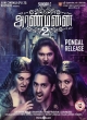 Дворец 2 - Aranmanai 2