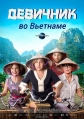 Девичник во Вьетнаме - Thi Mai, rumbo a Vietnam