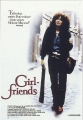 Подружки - Girlfriends