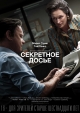 Секретное досье - The Post