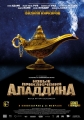 Новые приключения Аладдина - Les nouvelles aventures d°Aladin