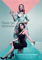 Простая просьба - A Simple Favor