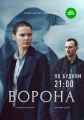 Ворона - 