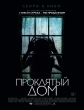 Проклятый дом - The Witch in the Window