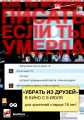 Убрать из друзей - Unfriended